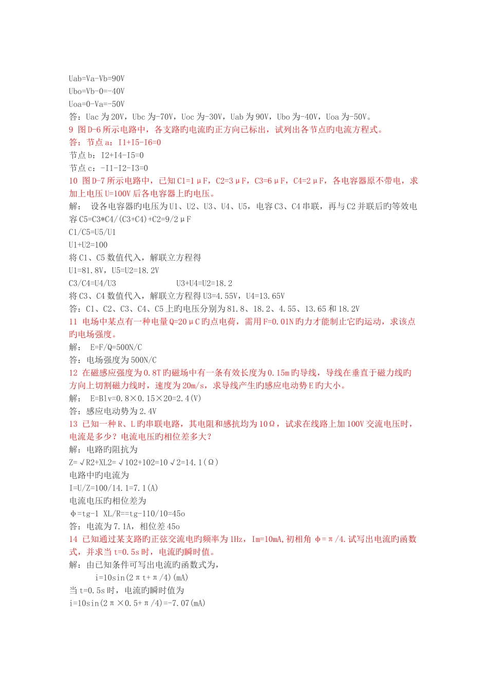 2025年电力职业技能鉴定题库计算题_第3页