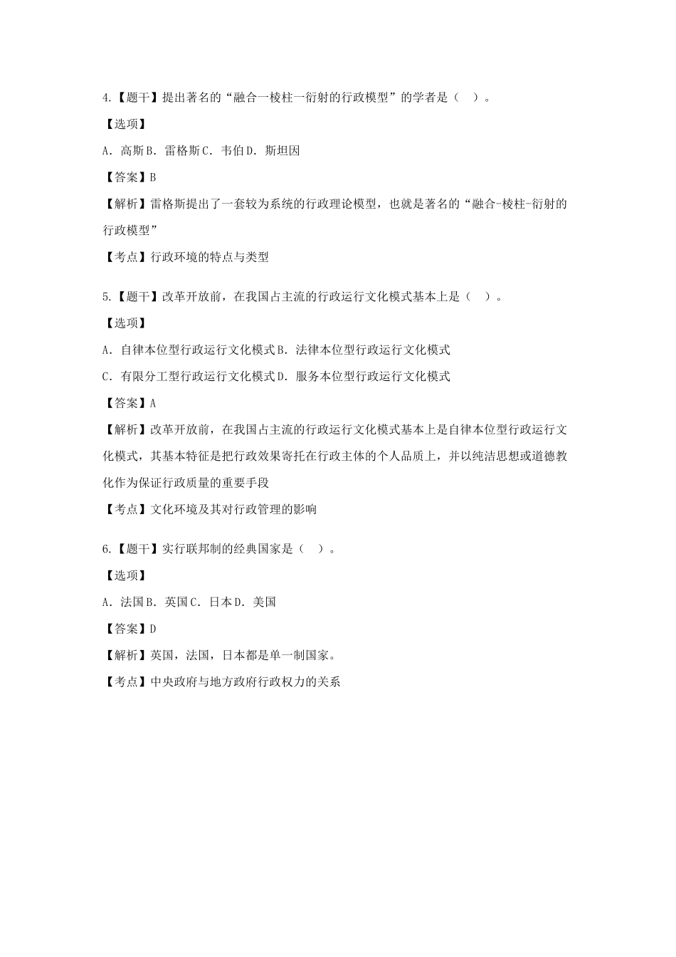 2025年10月00277行政管理学真题_第2页