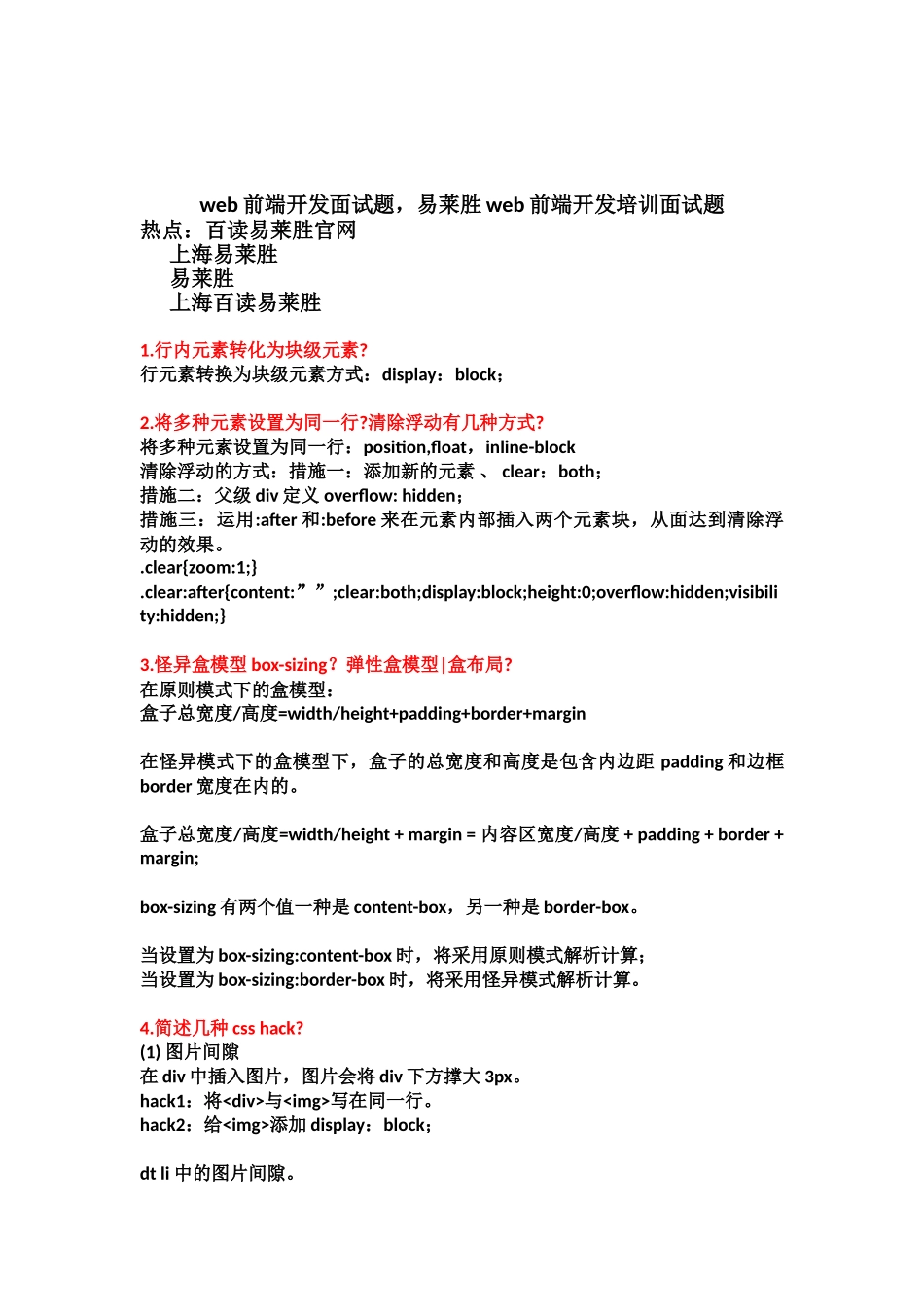 2025年web前端开发面试题易莱胜web前端开发培训面试题_第2页