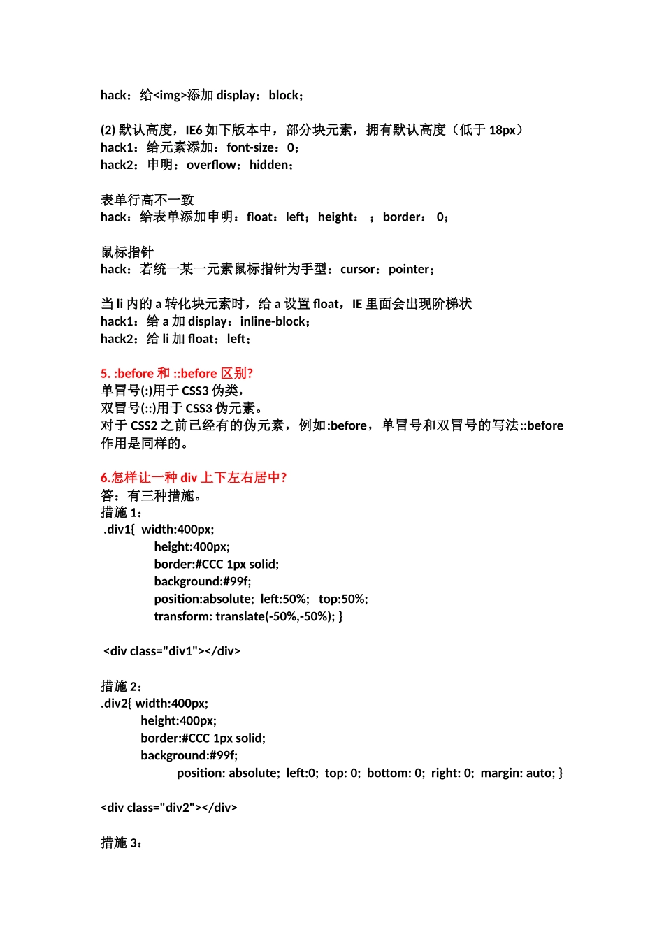 2025年web前端开发面试题易莱胜web前端开发培训面试题_第3页