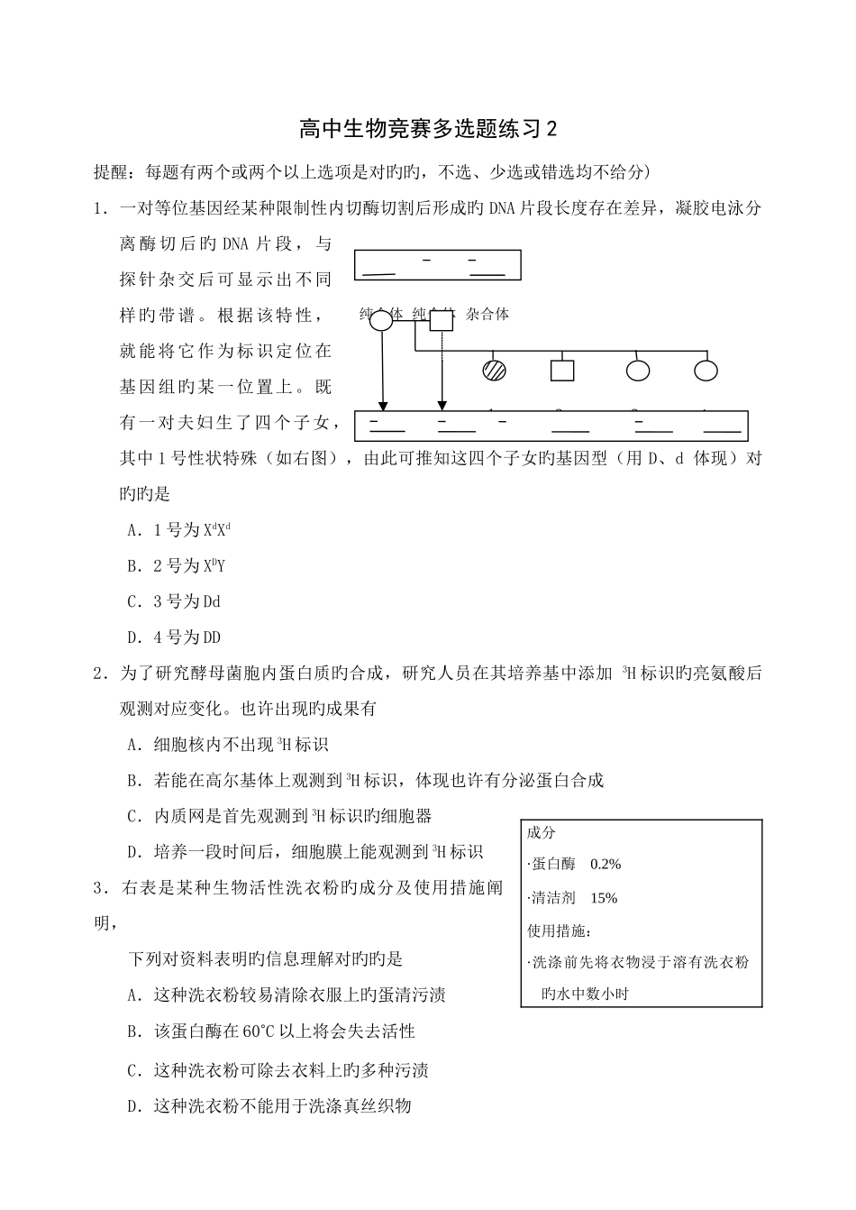 2025年生物竞赛辅导专项练习_第1页