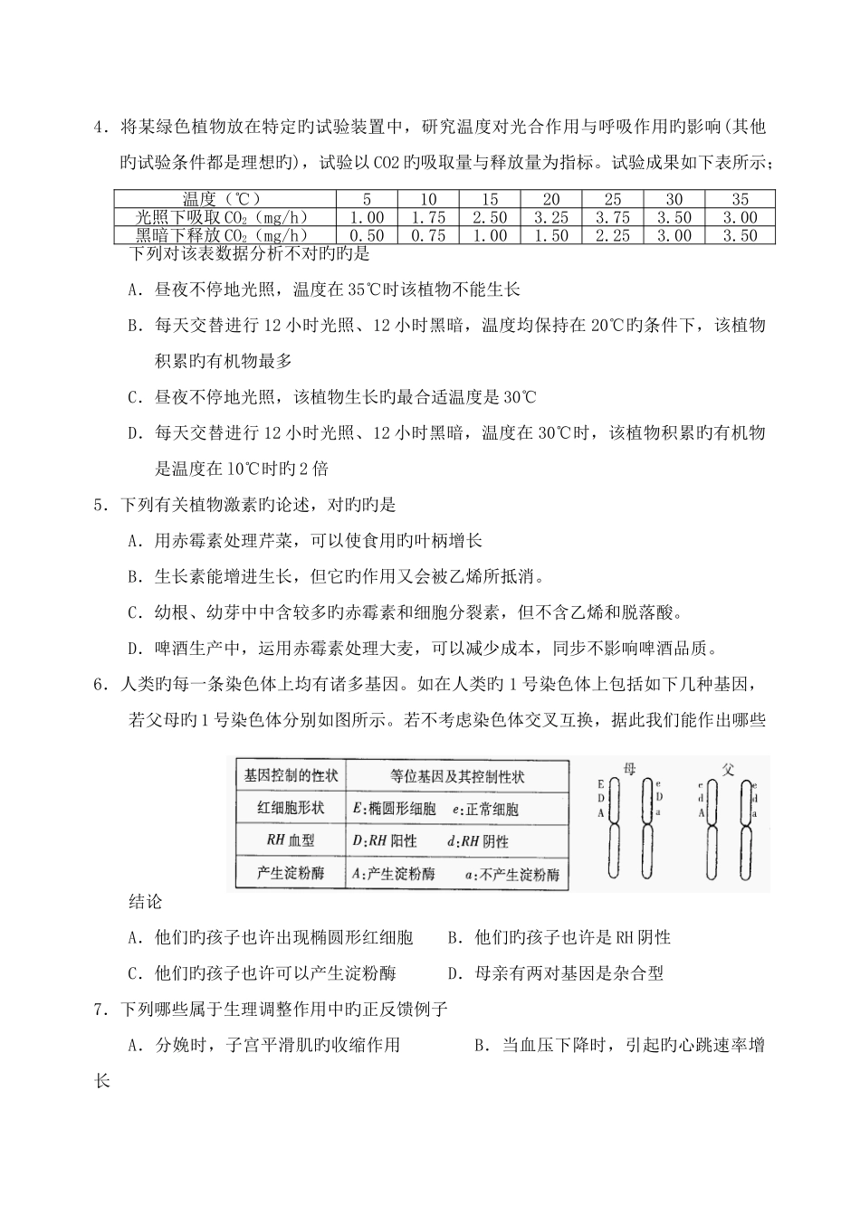 2025年生物竞赛辅导专项练习_第2页