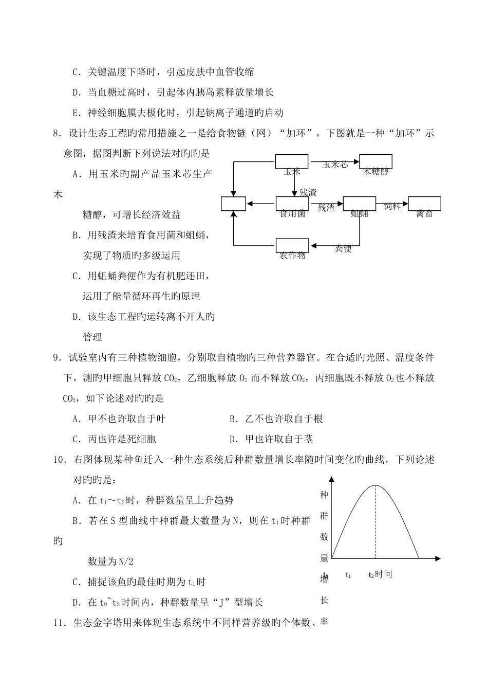 2025年生物竞赛辅导专项练习_第3页