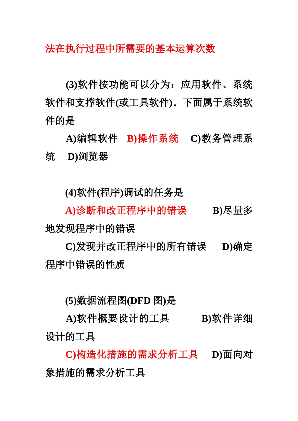 2025年ACCESS笔试真题模拟_第3页