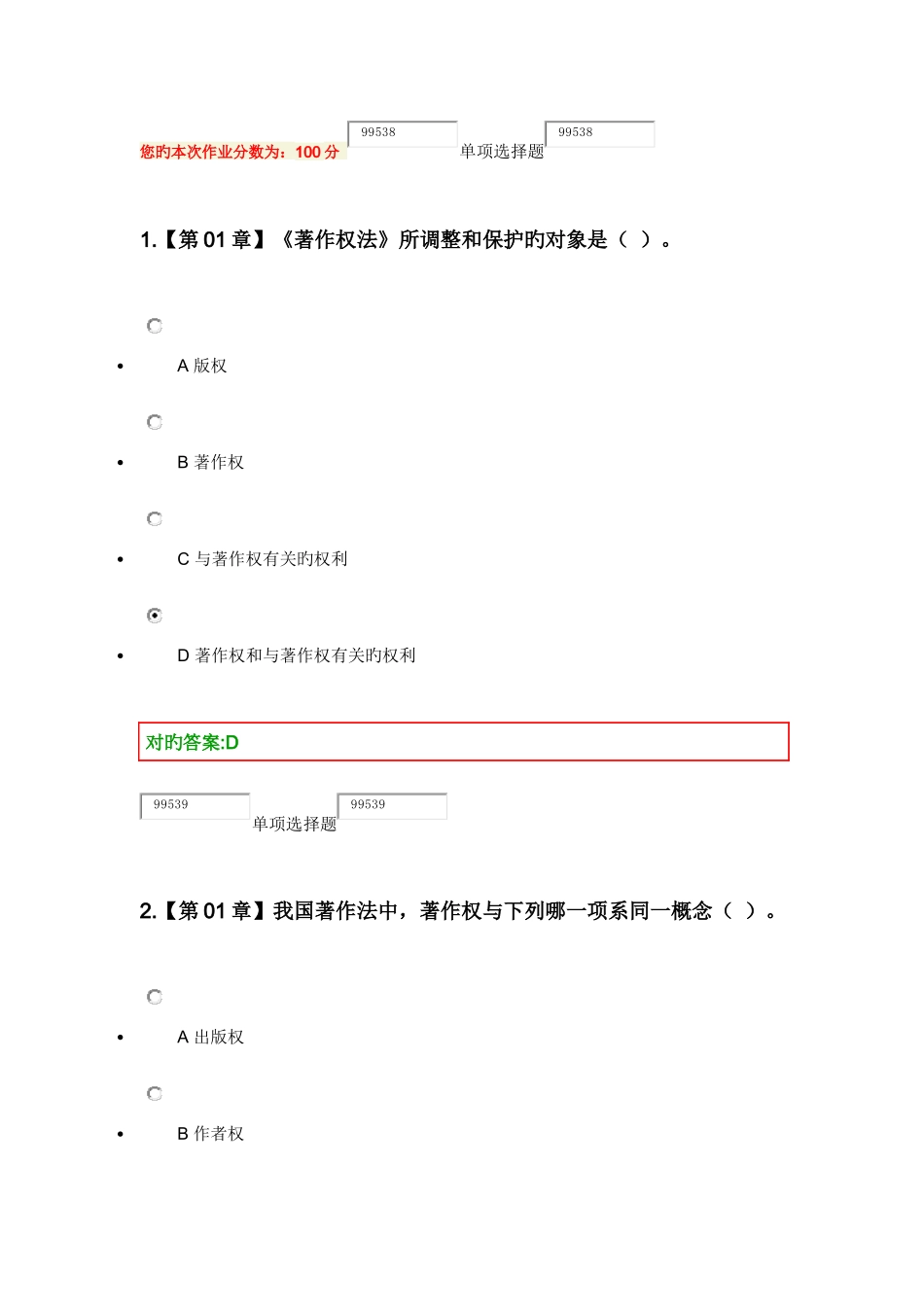 2025年浙大远程知识产权法在线作业_第1页