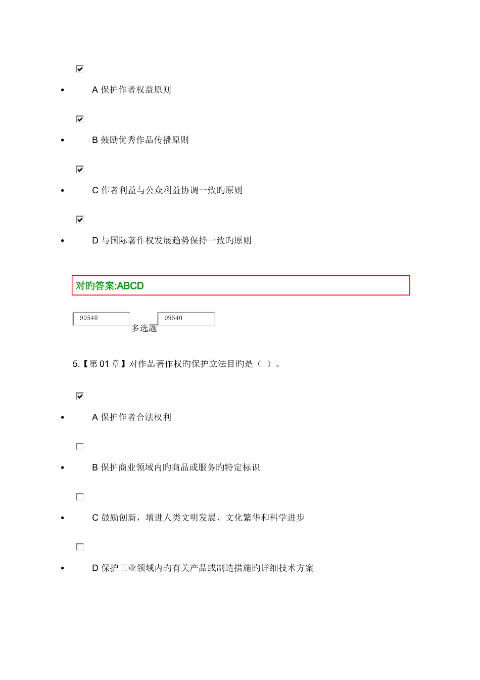 2025年浙大远程知识产权法在线作业_第3页