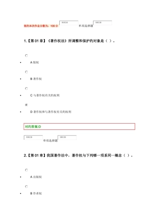 2025年浙大远程知识产权法在线作业