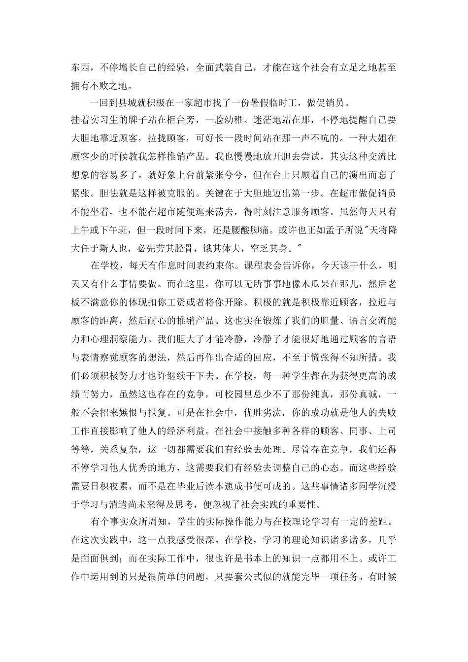 2025年大学暑期社会实践报告12篇单位实践评语全套_第2页