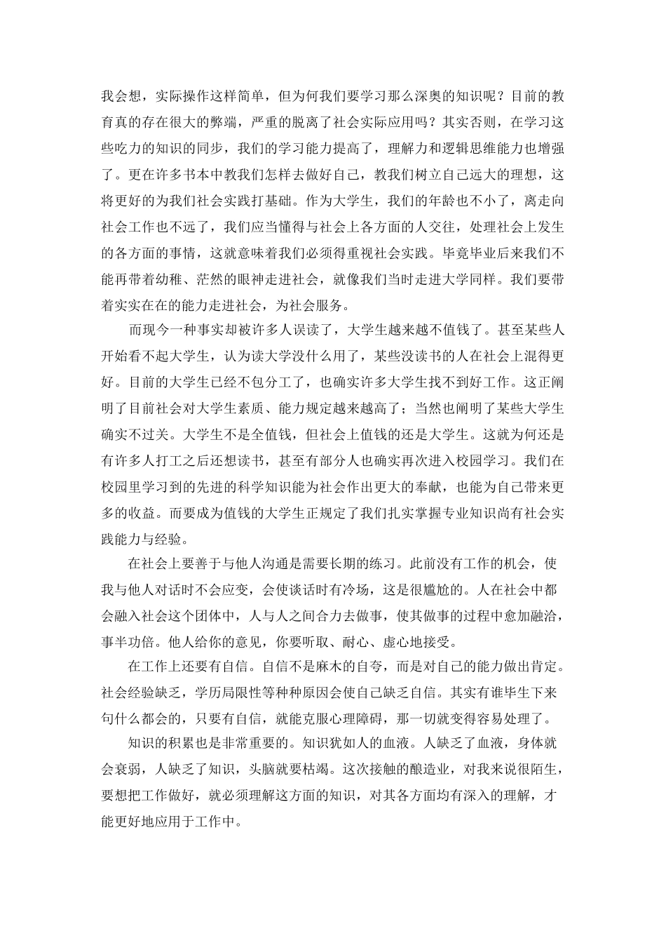 2025年大学暑期社会实践报告12篇单位实践评语全套_第3页