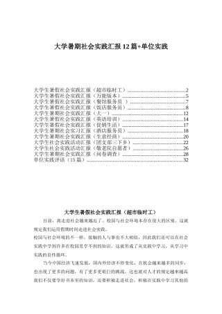 2025年大学暑期社会实践报告12篇单位实践评语全套