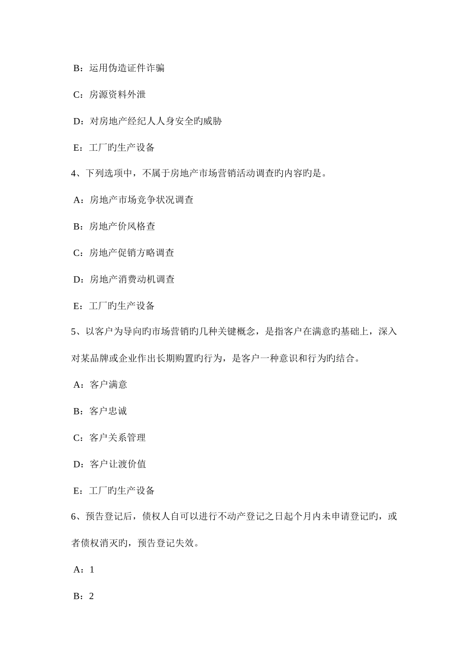 2025年江西省房地产经纪人房地产经纪机构的设立条件模拟试题_第2页