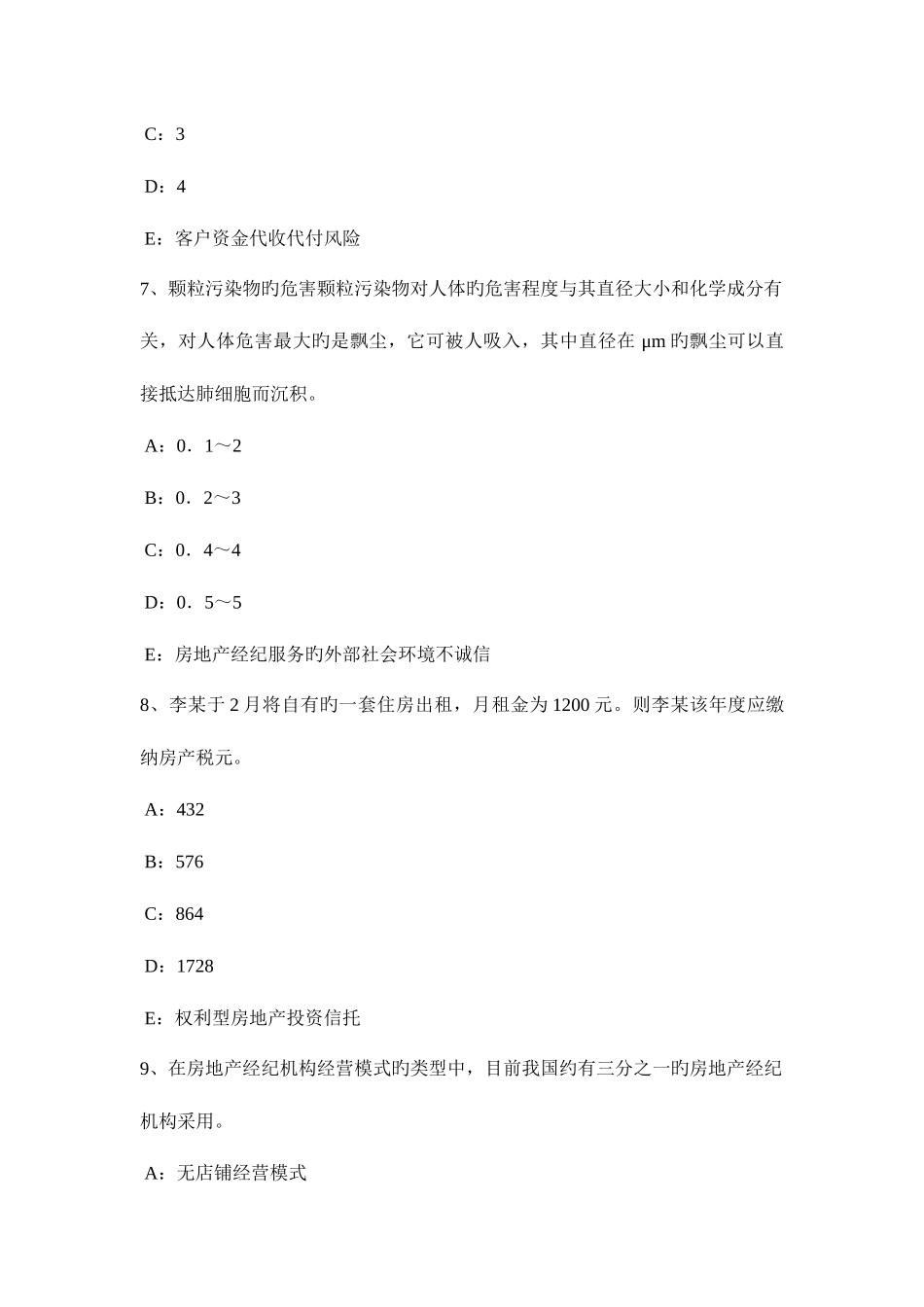 2025年江西省房地产经纪人房地产经纪机构的设立条件模拟试题_第3页