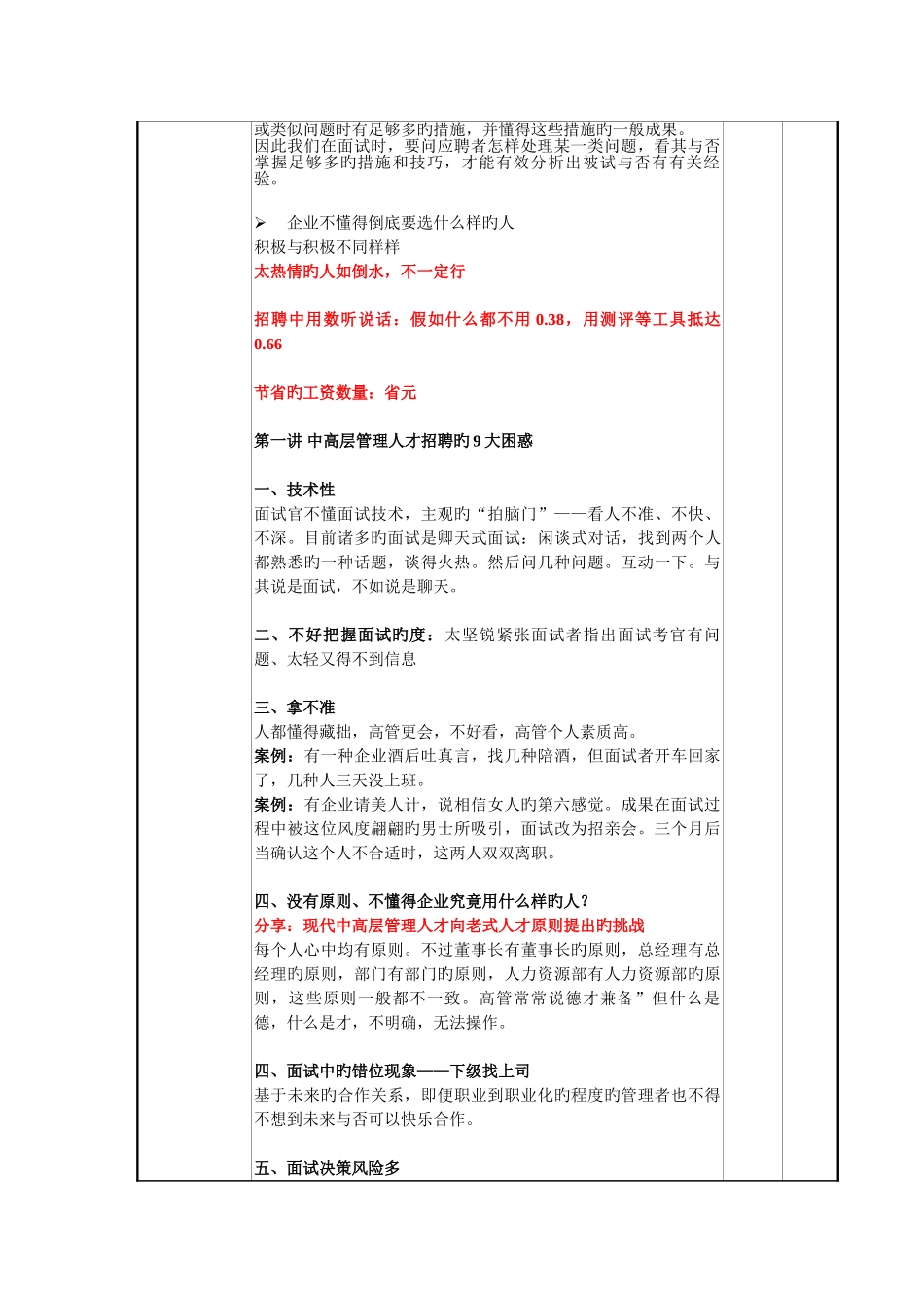 2025年慧眼识人中高层管理者面试技术讲师讲义_第2页
