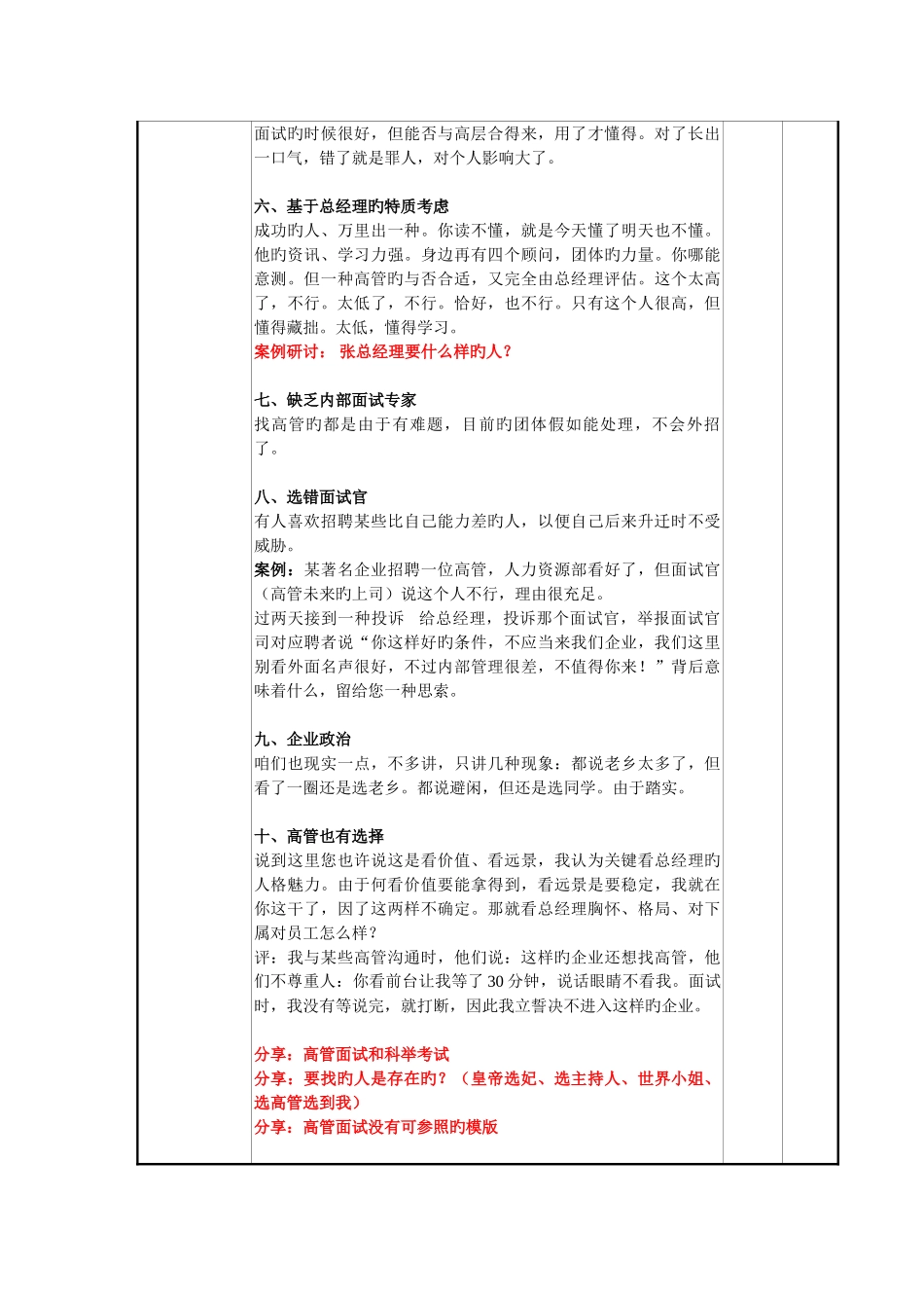 2025年慧眼识人中高层管理者面试技术讲师讲义_第3页