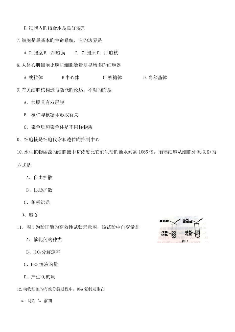 2025年湖南省普通高中学业水平考试生物试卷档附答案_第2页