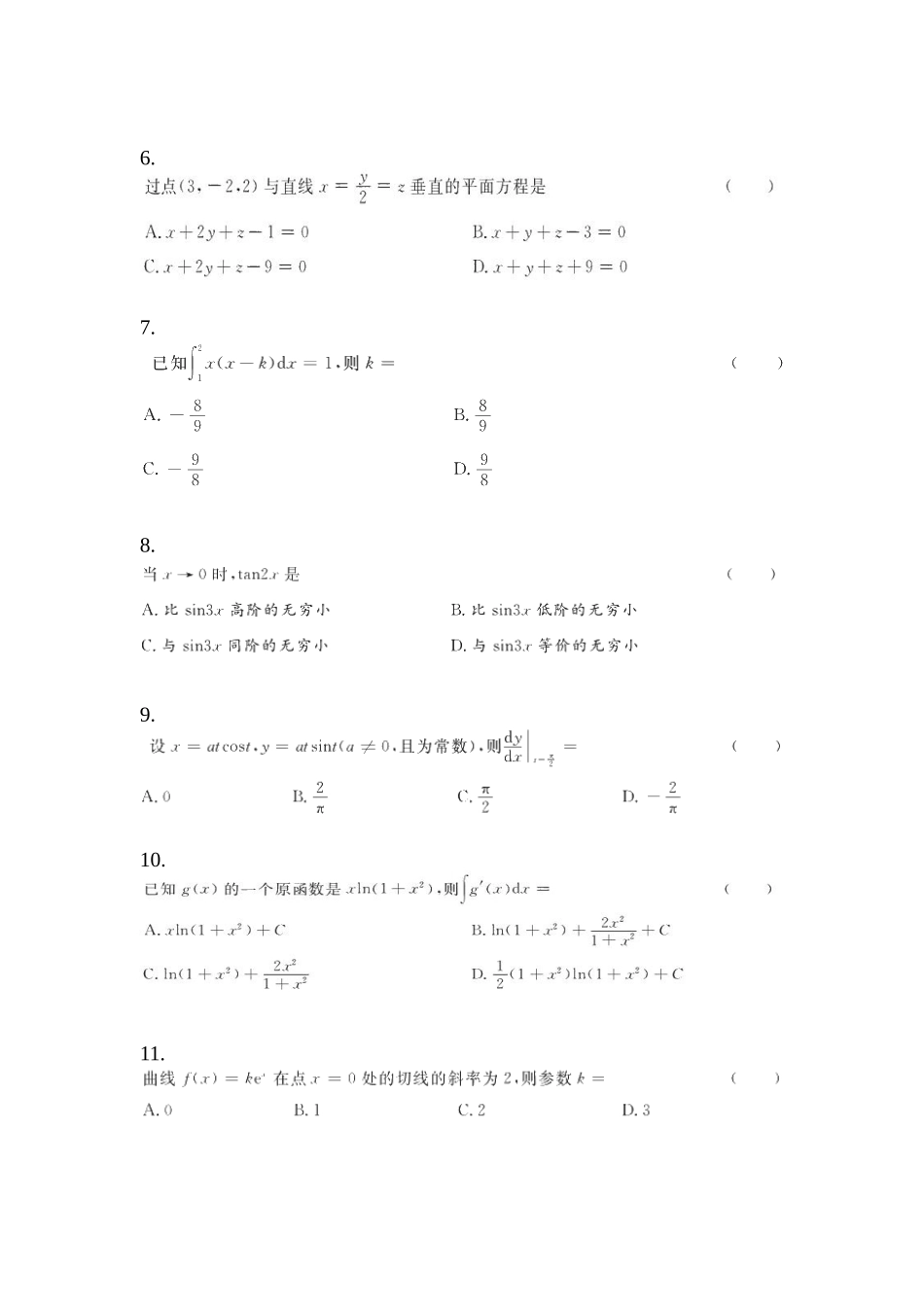 2025年黑龙江省哈尔滨市统招专升本其它自考测试卷含答案_第2页