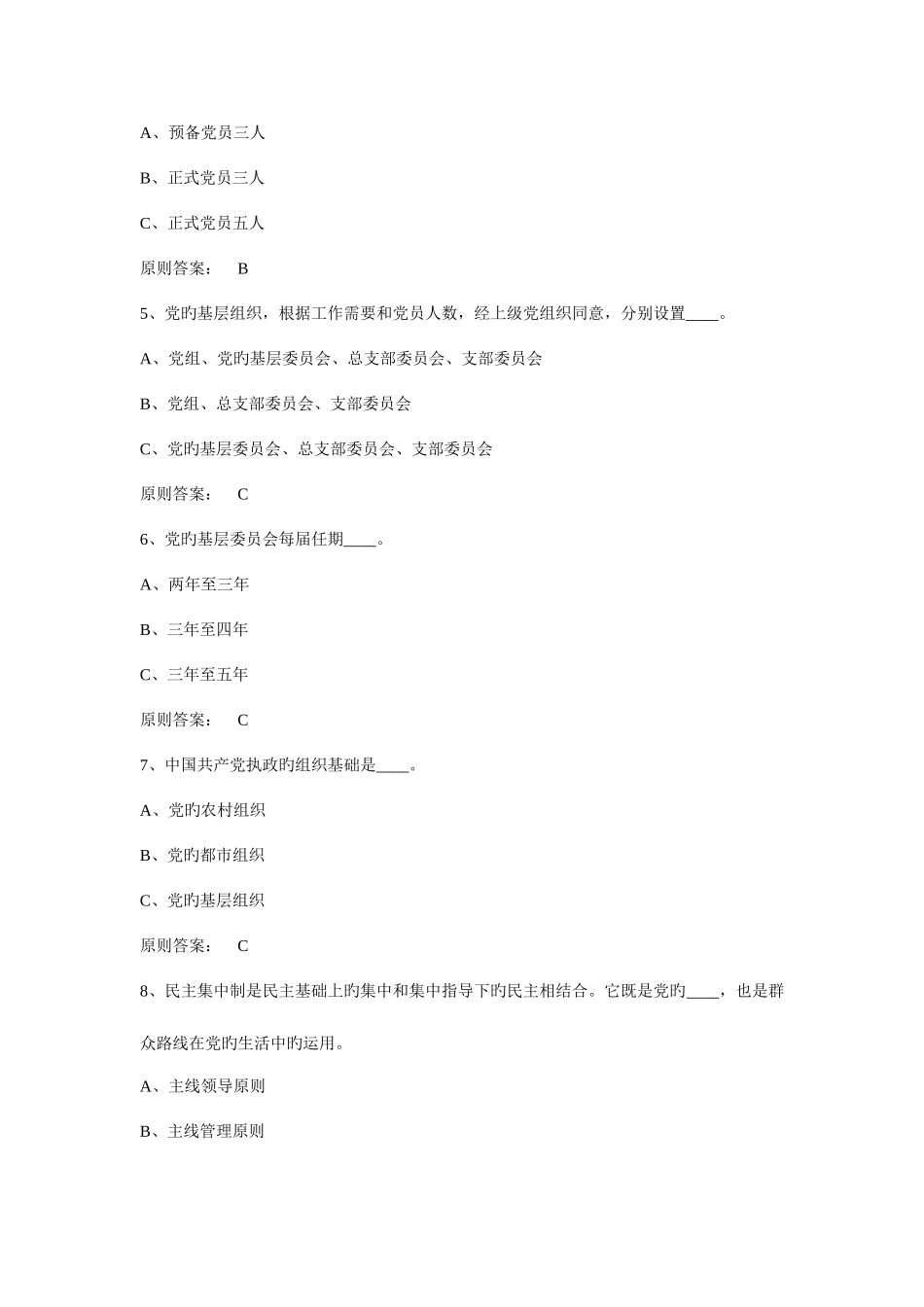 2025年纪检监察业务知识考试题库_第2页