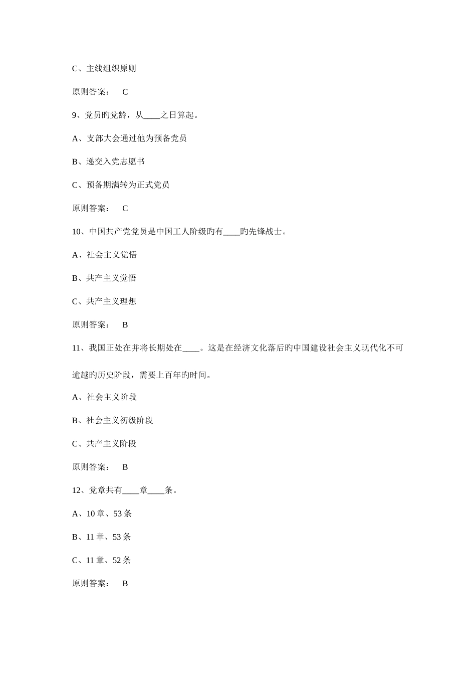 2025年纪检监察业务知识考试题库_第3页