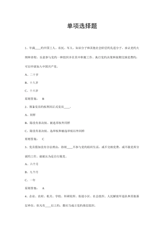 2025年纪检监察业务知识考试题库