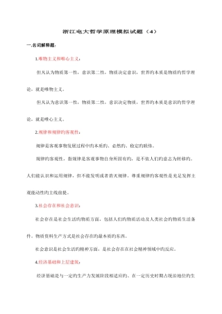 2025年浙江电大哲学原理模拟试题