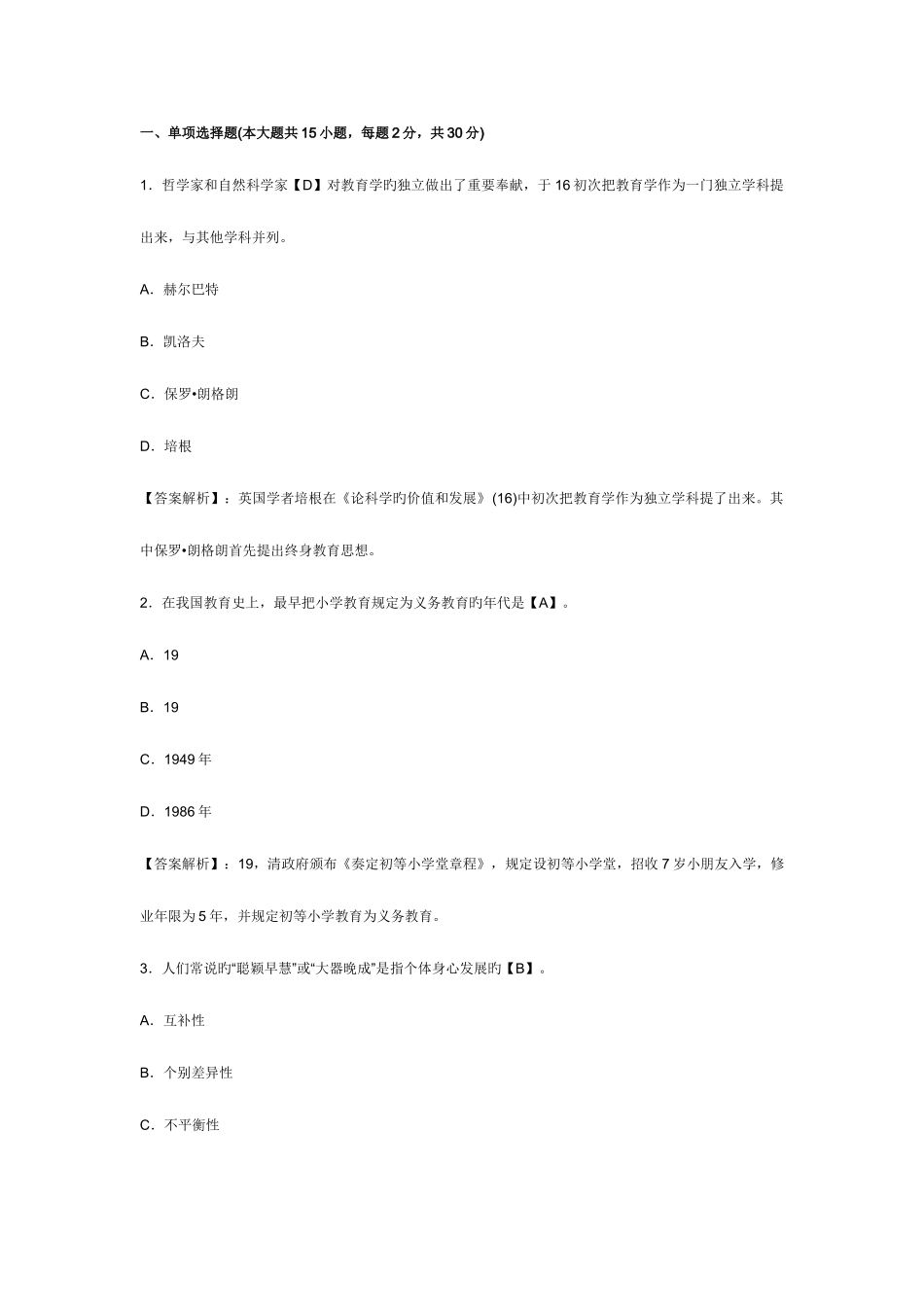 2025年江西省教师资格考试小学教育学模拟试题及答案_第1页