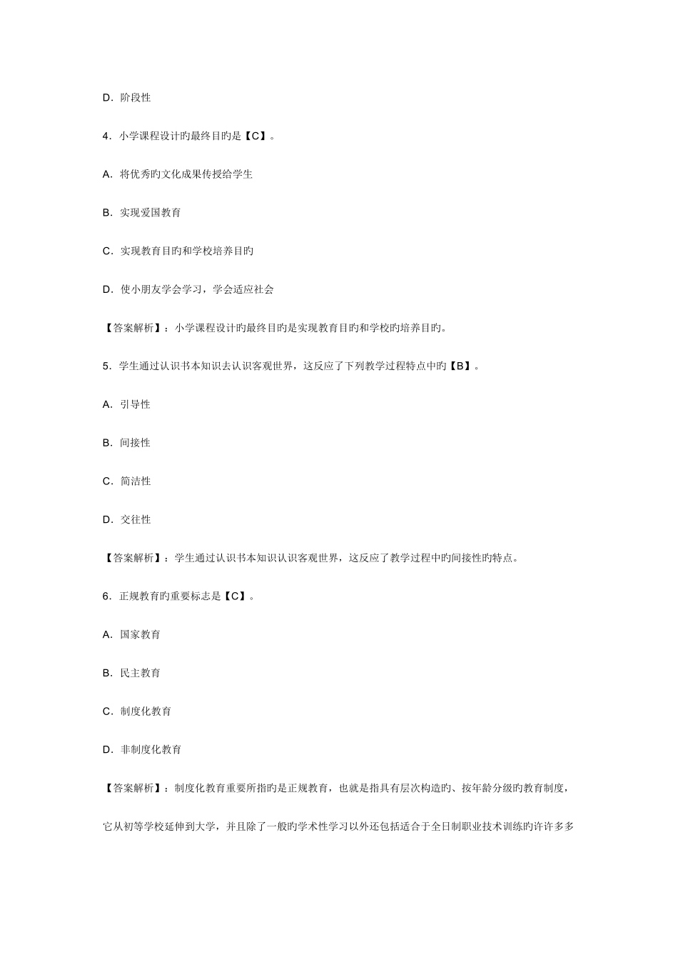 2025年江西省教师资格考试小学教育学模拟试题及答案_第2页