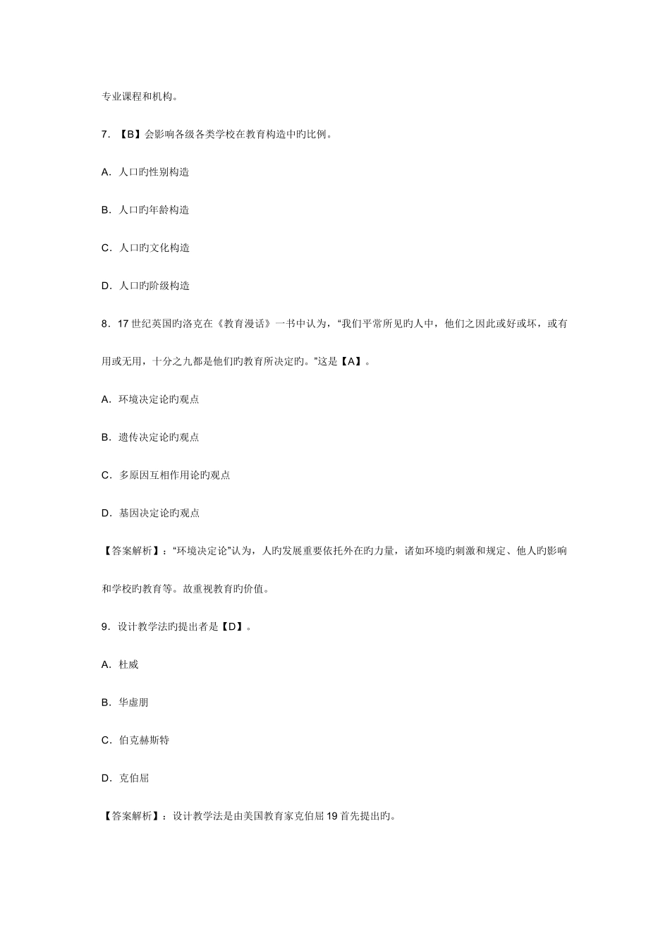 2025年江西省教师资格考试小学教育学模拟试题及答案_第3页