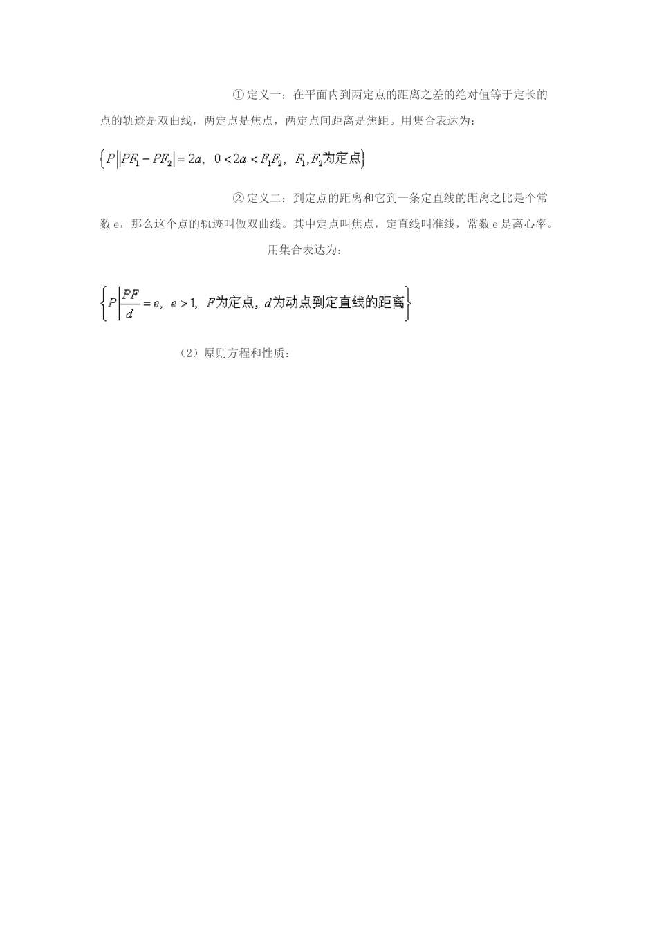 2025年高中数学圆锥曲线知识点总结_第3页