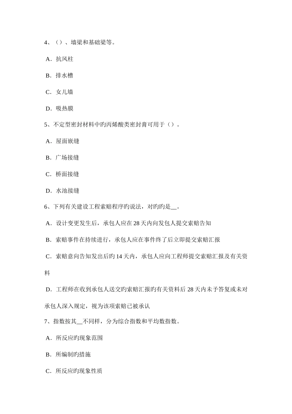 2025年海南省上半年造价工程师工程计价竣工结算试题_第2页