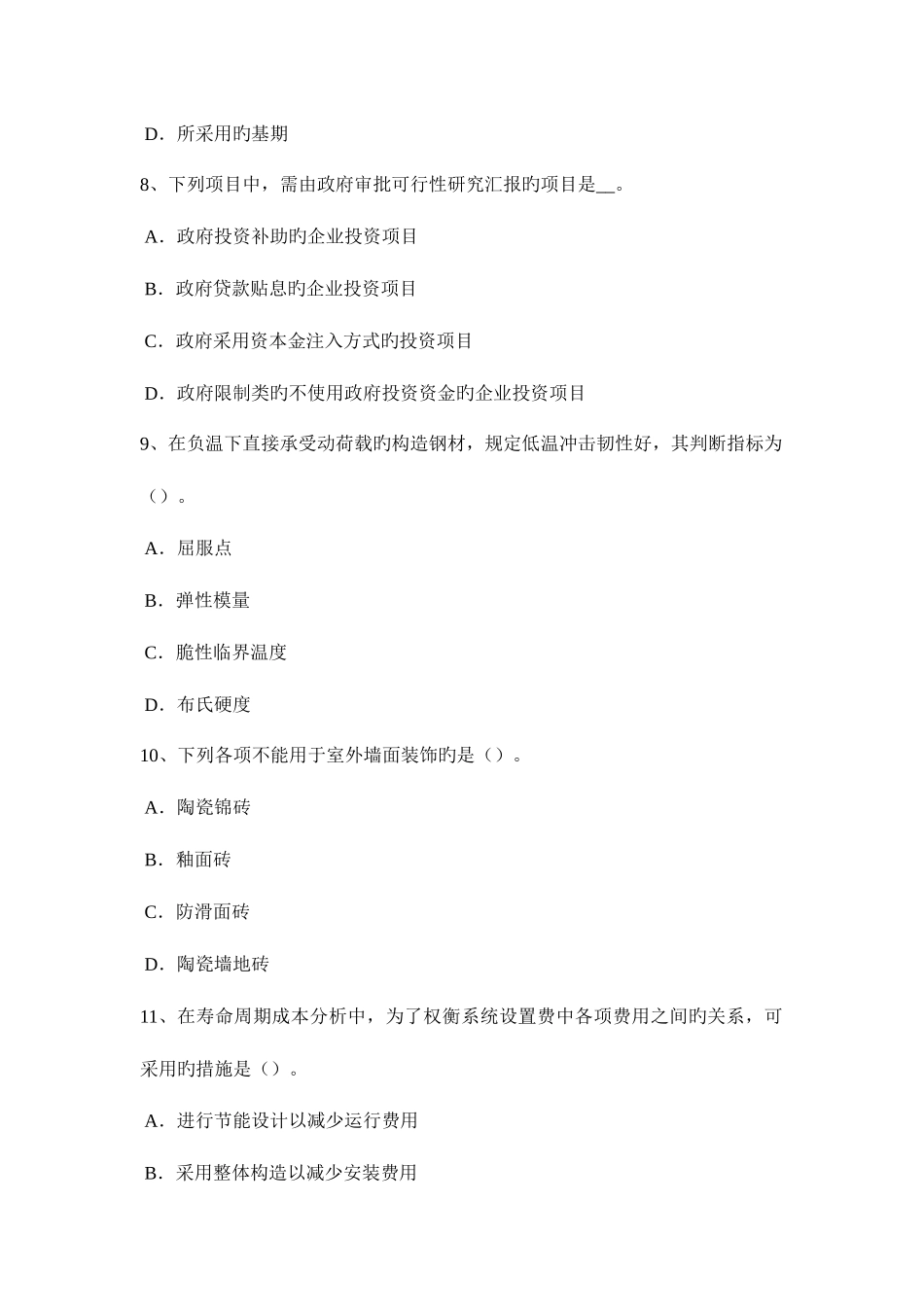 2025年海南省上半年造价工程师工程计价竣工结算试题_第3页