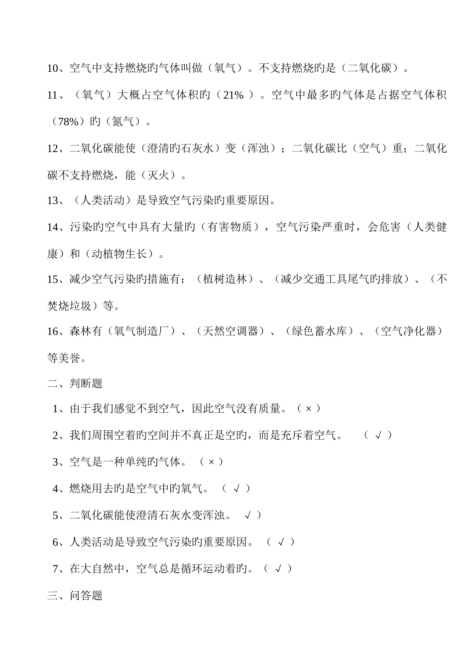 2025年苏教版四年级上册科学各单元复习题及全册实验题汇编_第2页