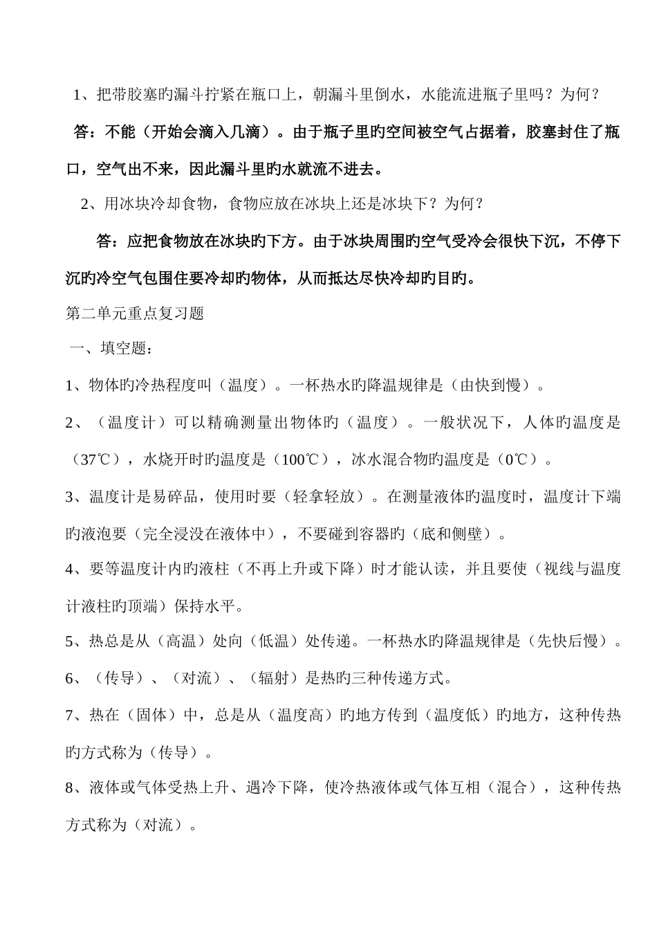2025年苏教版四年级上册科学各单元复习题及全册实验题汇编_第3页