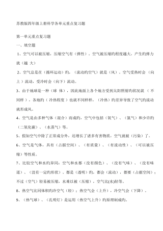 2025年苏教版四年级上册科学各单元复习题及全册实验题汇编
