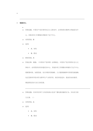 2025年法纪知识技能竞赛答案
