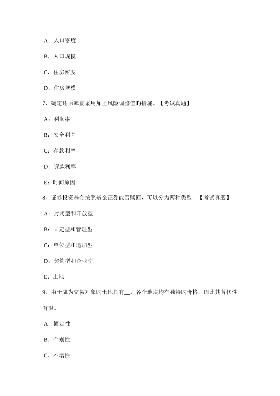2025年甘肃省下半年土地估价师复习土地市场主体与客体考试试卷_第3页