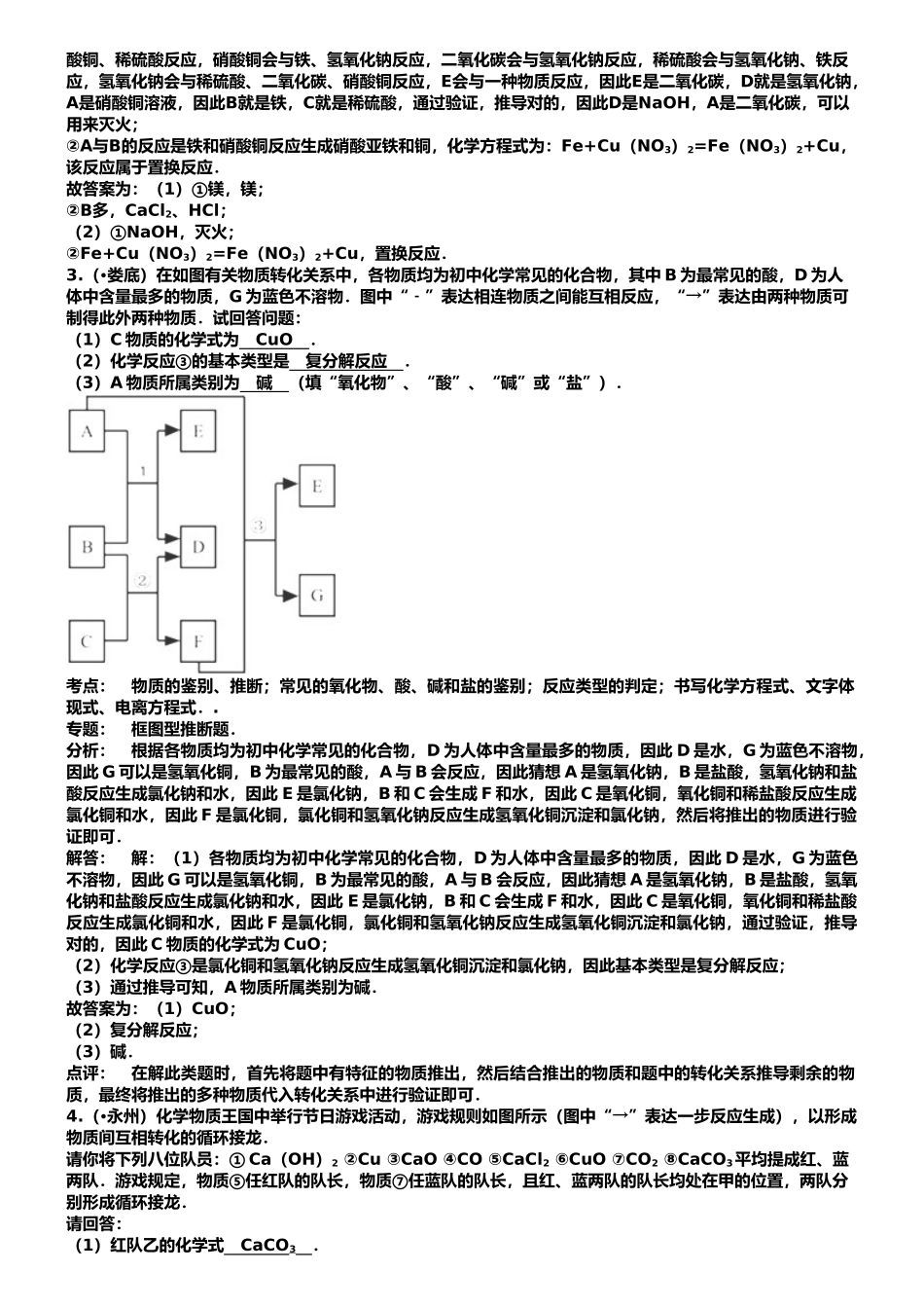 2025年解析版湖南省中考化学真题分类汇编推断题_第3页