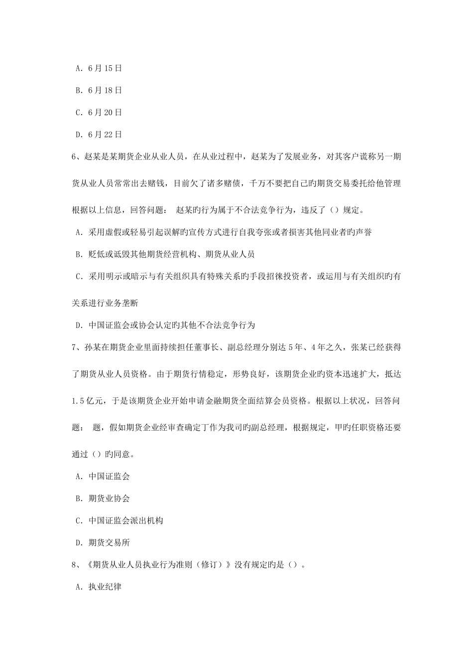 2025年湖南省上半年期货从业资格基本面分析模拟试题_第2页