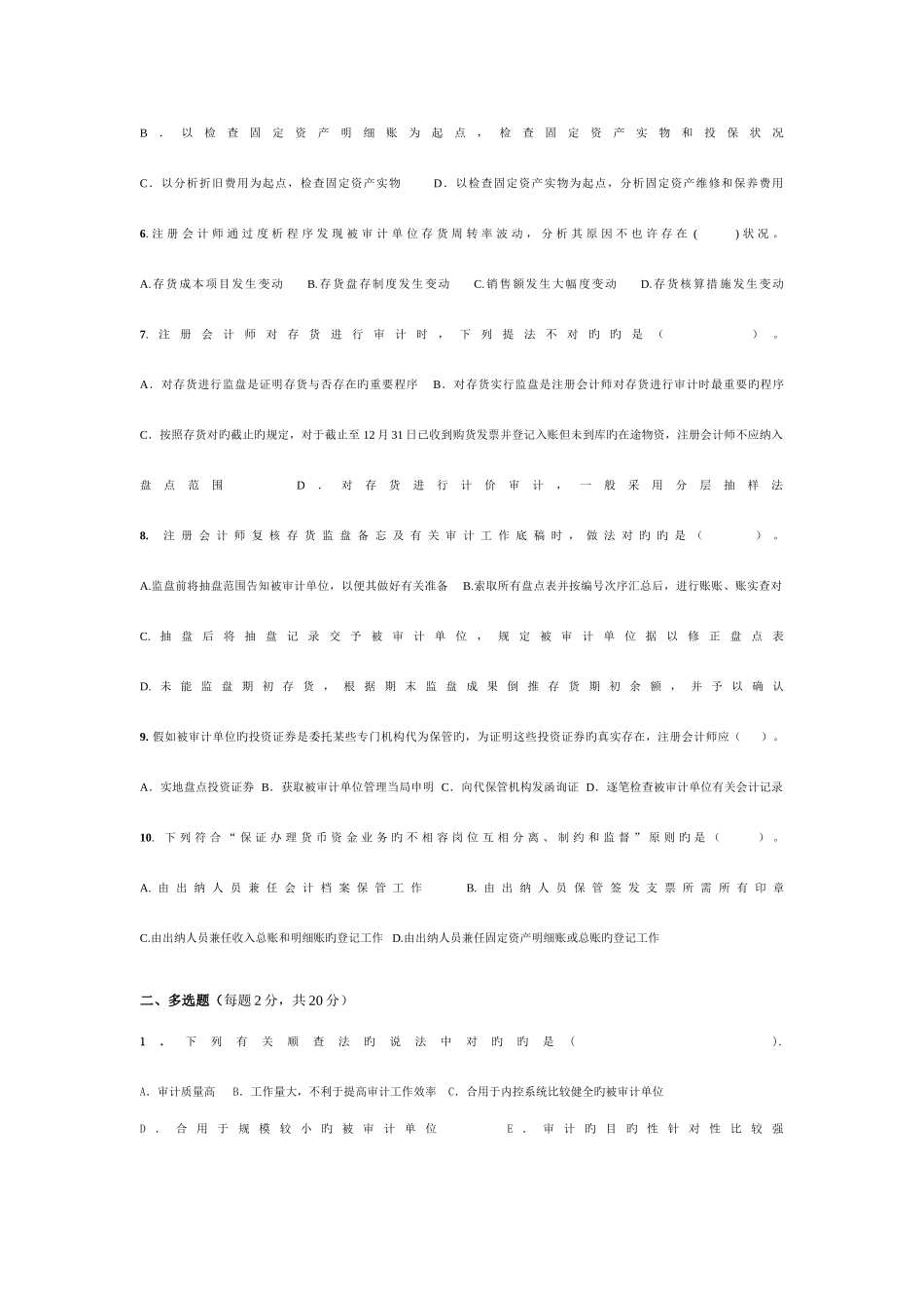 2025年审计理论与实务试题_第2页