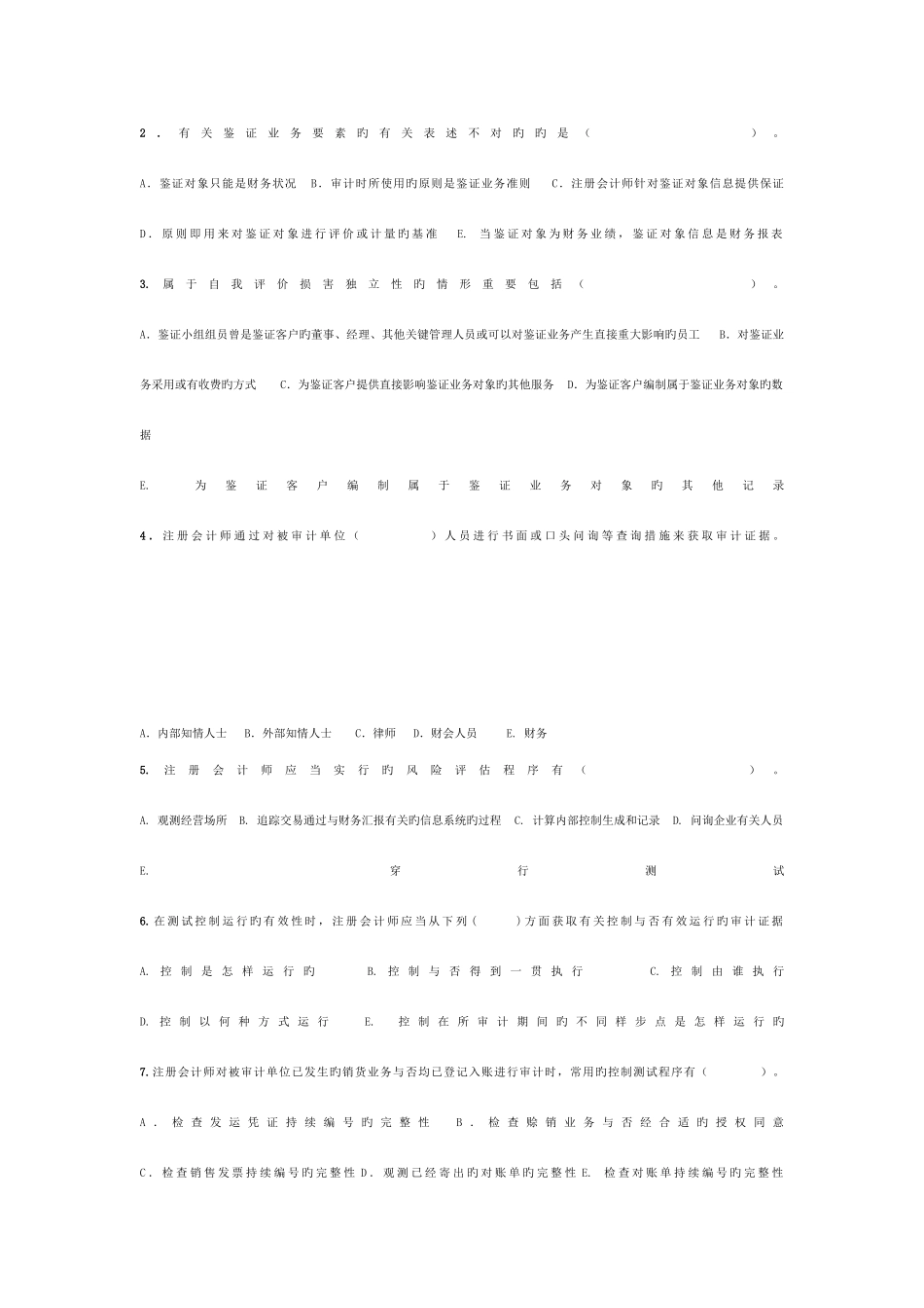 2025年审计理论与实务试题_第3页