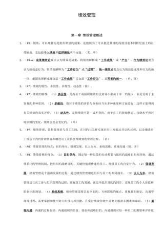 2025年江苏自考05963绩效管理必背