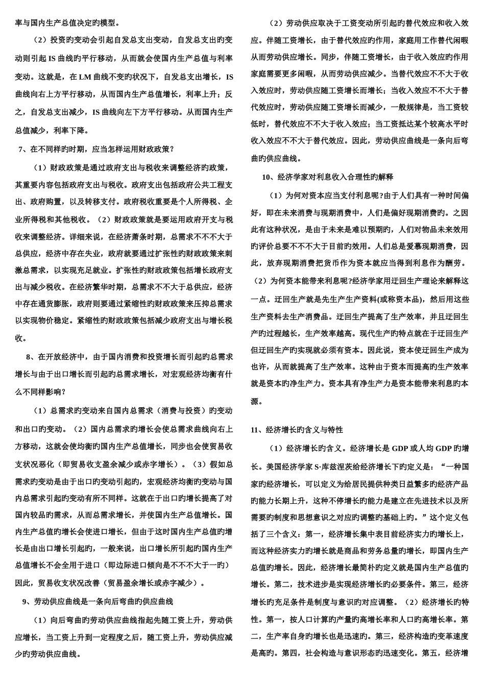 2025年电大专科西方经济学简答题期末复习题适合中央和省统考_第2页