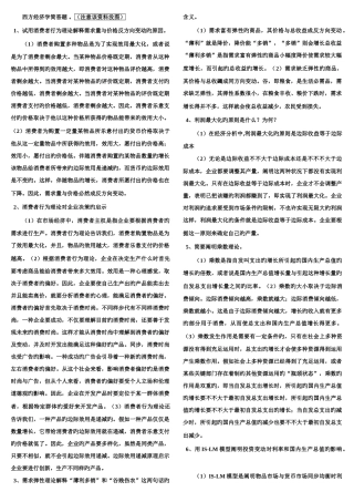 2025年电大专科西方经济学简答题期末复习题适合中央和省统考