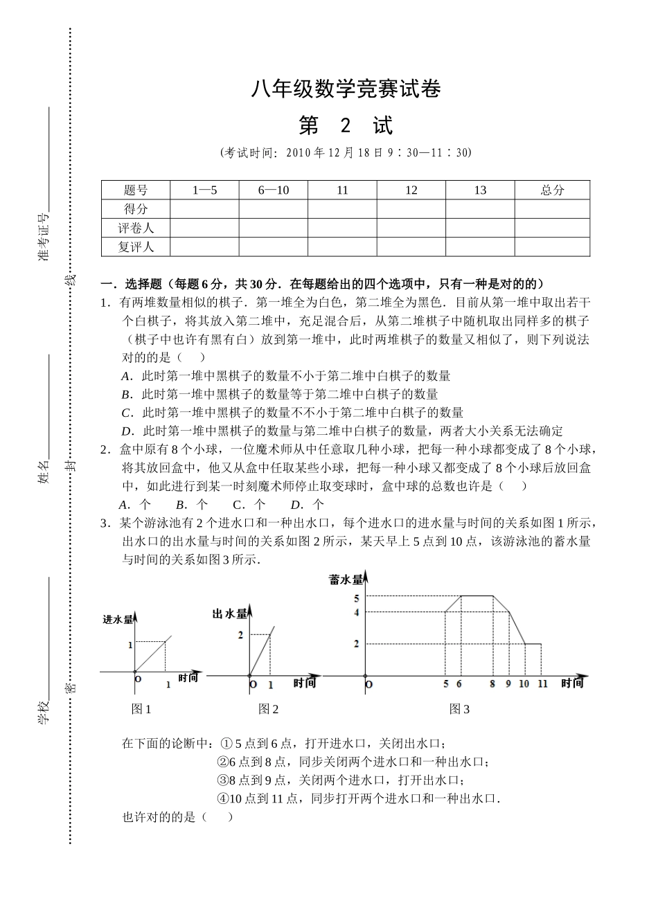 2025年八年级数学竞赛试卷第二试_第1页
