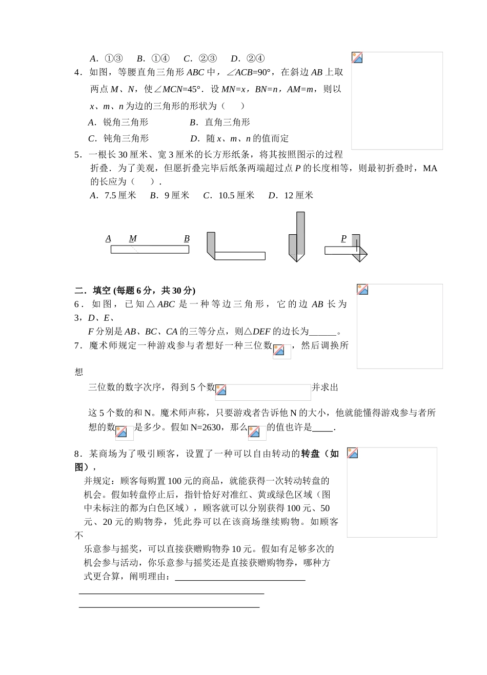 2025年八年级数学竞赛试卷第二试_第2页