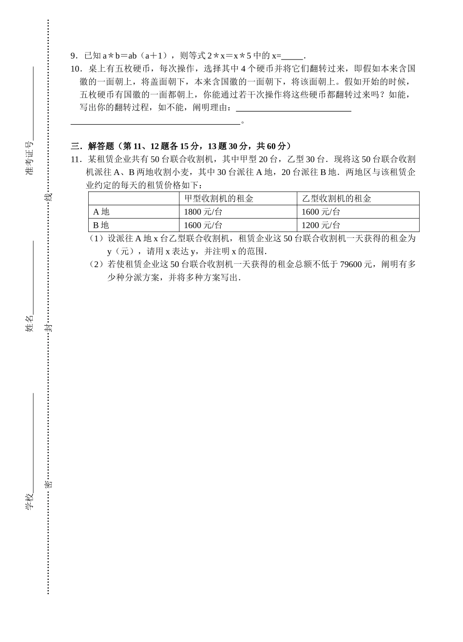 2025年八年级数学竞赛试卷第二试_第3页