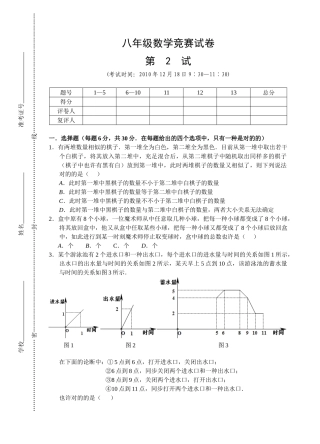 2025年八年级数学竞赛试卷第二试