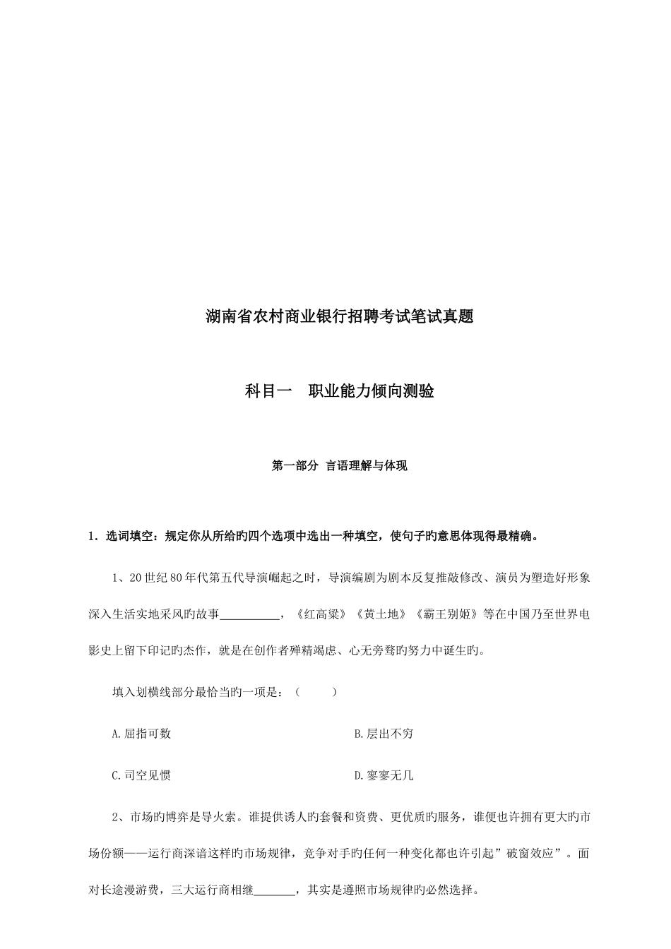 2025年湖南农信社笔试真题答案_第2页