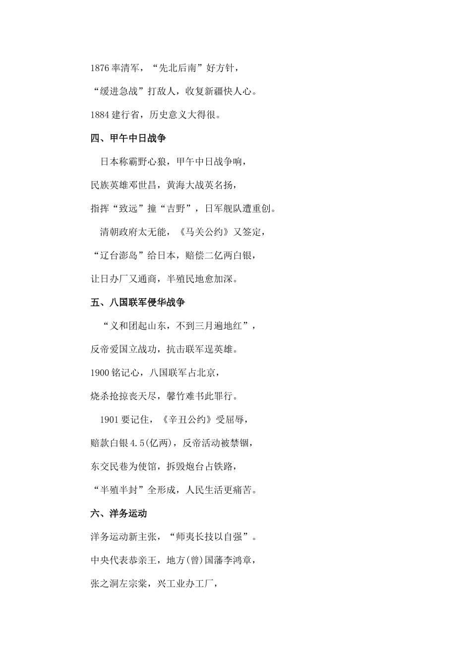 2025年八年级历史知识点记忆顺口溜教程文件_第2页