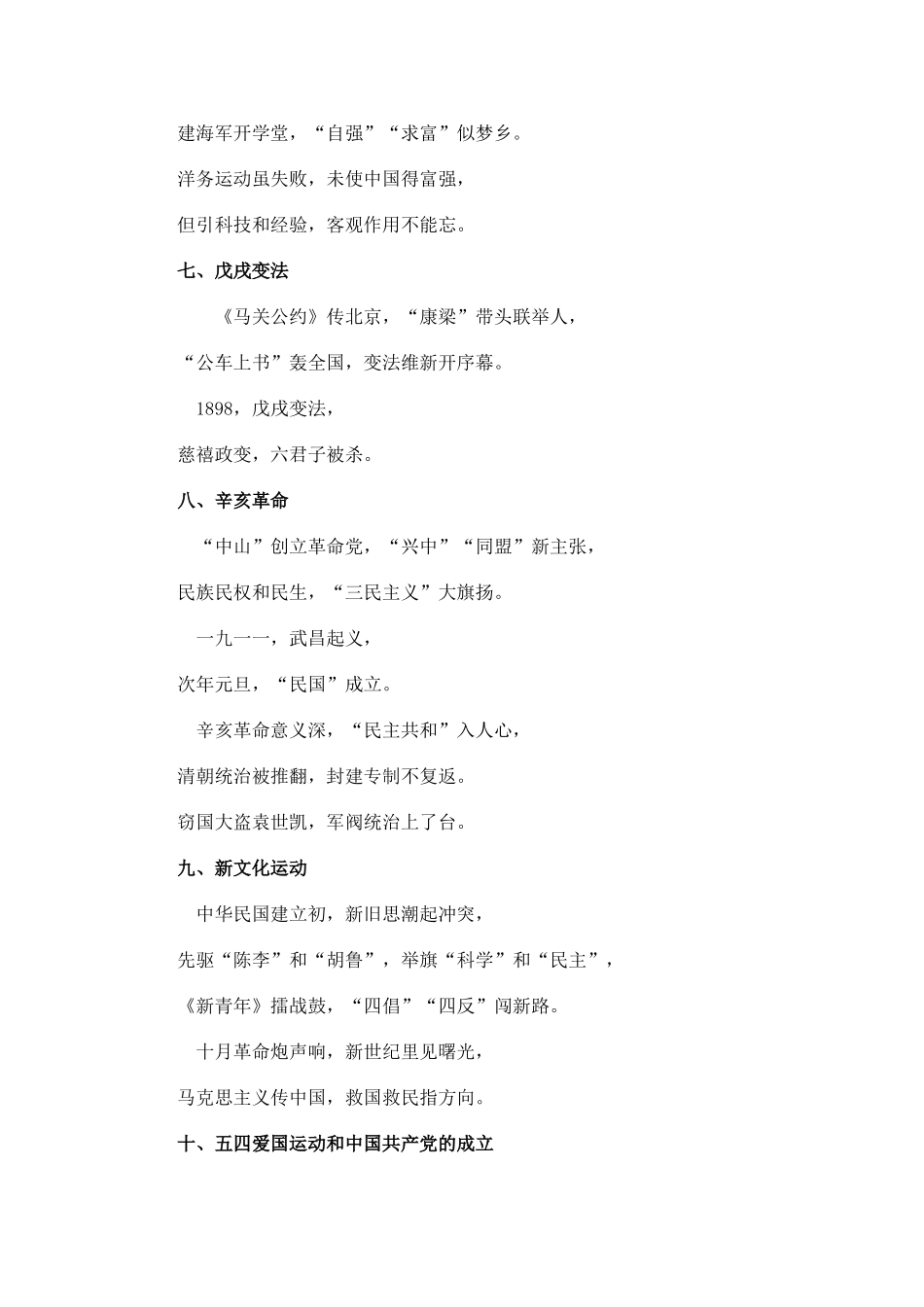 2025年八年级历史知识点记忆顺口溜教程文件_第3页