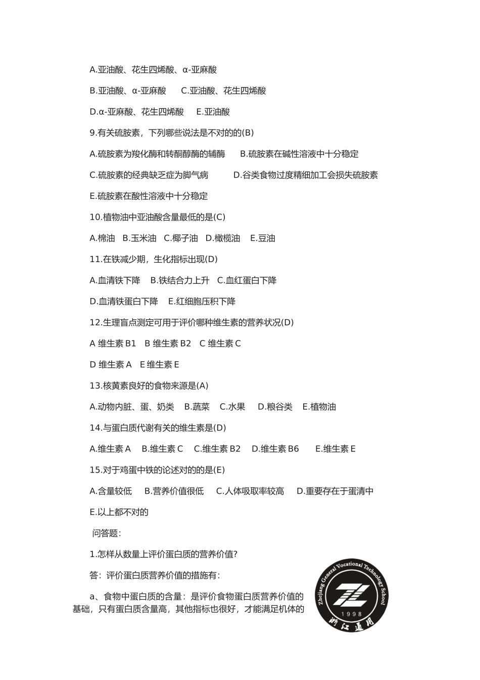 2025年基础知识测试题_第2页